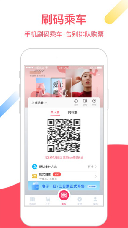 上海地铁metro大都会app官方