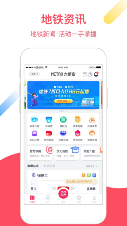 上海地铁metro大都会app官方