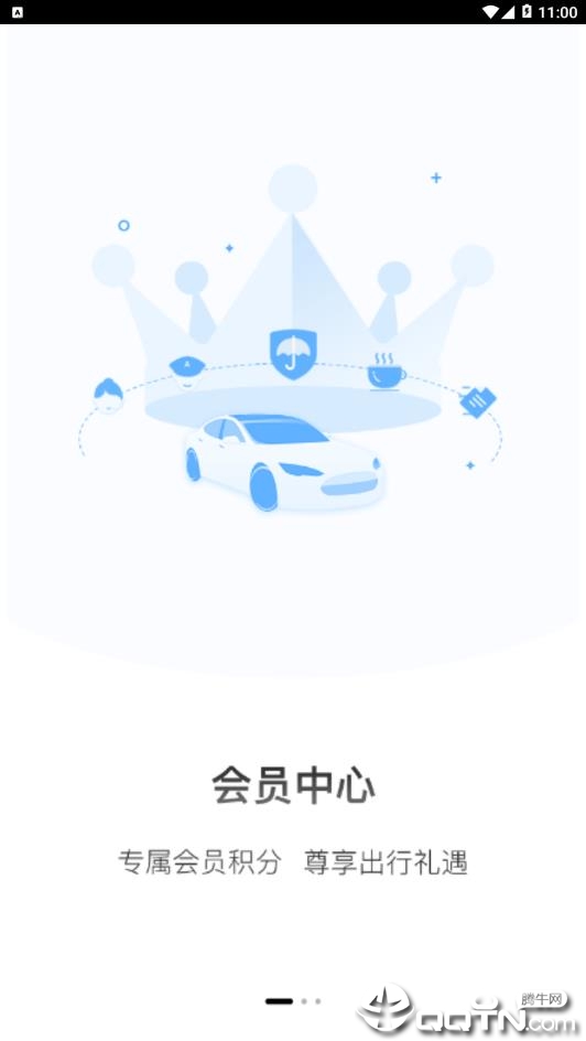 AA出行