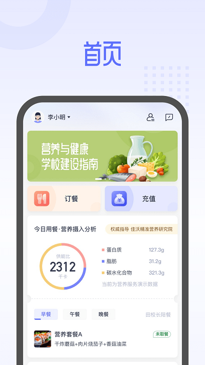 平安云厨智慧食堂平台