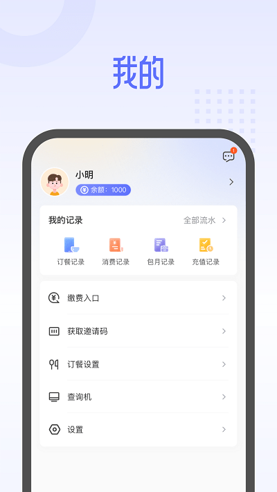 平安云厨智慧食堂平台