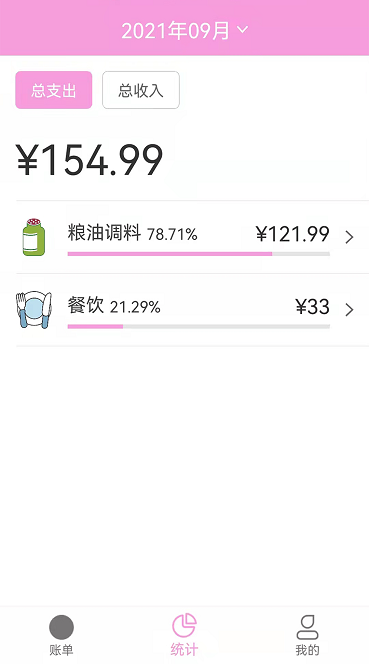手机家用记账本软件