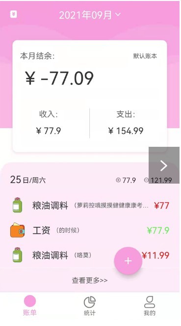 手机家用记账本软件