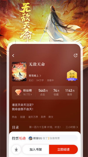 纵横小说最新版