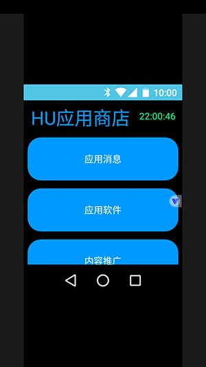 HU应用商店