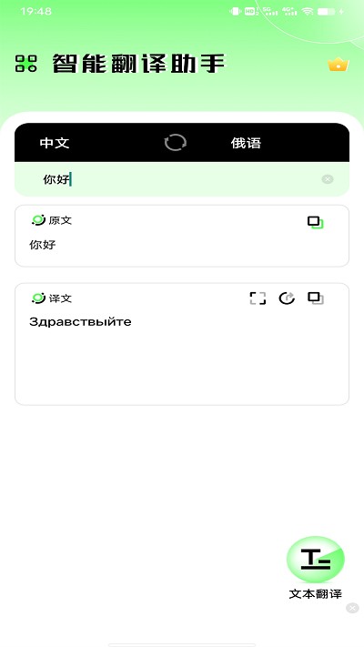 俄语翻译器在线翻译app