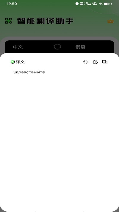 俄语翻译器在线翻译app