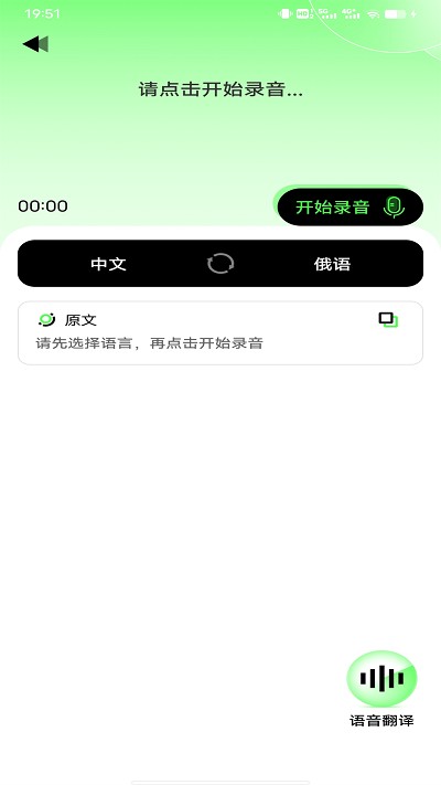 俄语翻译器在线翻译app