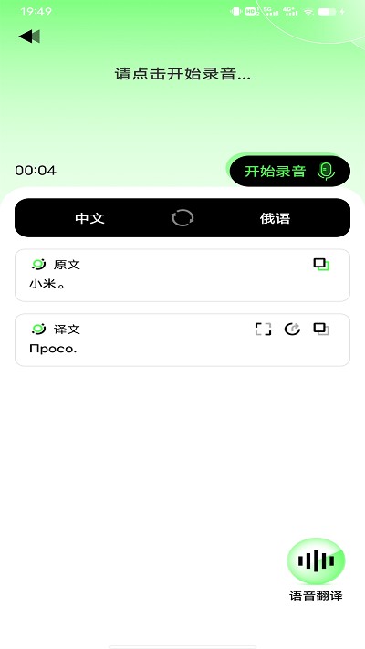俄语翻译器在线翻译app