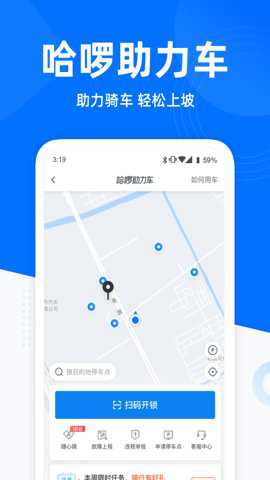 哈啰出行顺风车下载