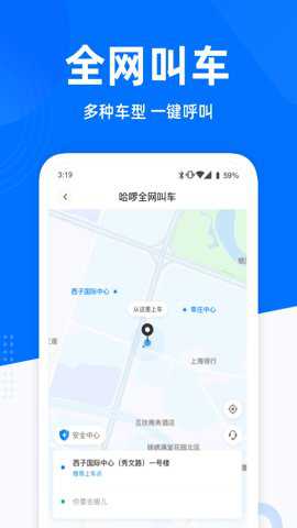 哈啰出行顺风车下载