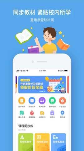 小盒课堂直播课app下载