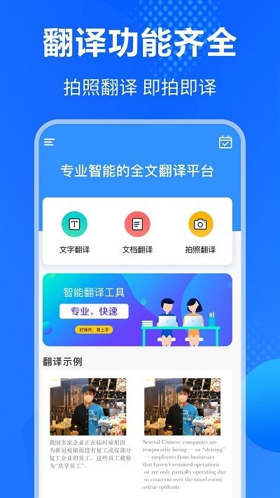 英语翻译ai扫描君软件