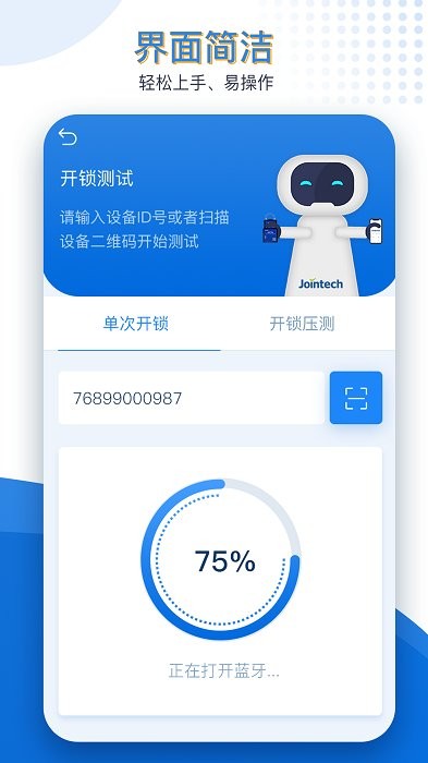 久通运维宝最新版