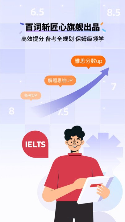 百词斩雅思软件