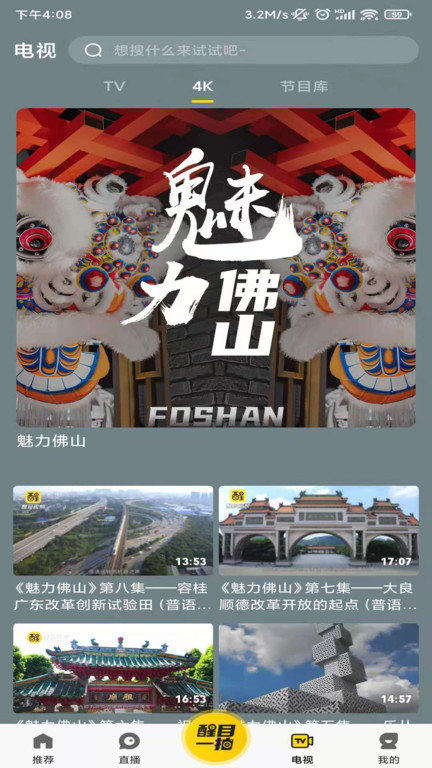 看佛山客户端(改名醒目视频)