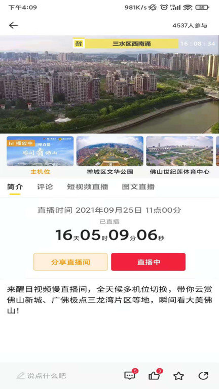看佛山客户端(改名醒目视频)