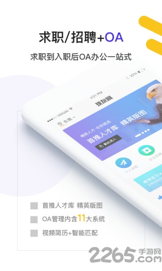广东度才子招聘平台