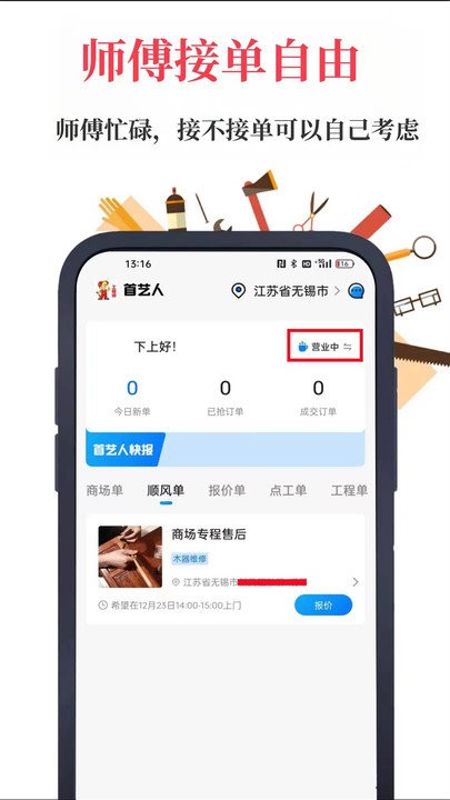 首艺人工程师版