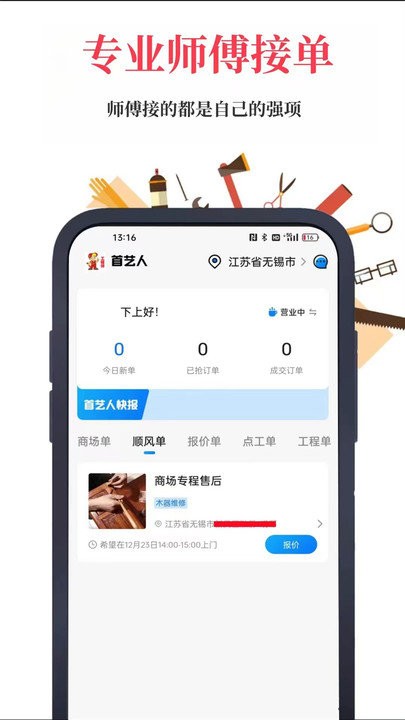 首艺人工程师版