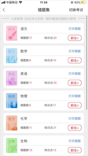 A佳教育