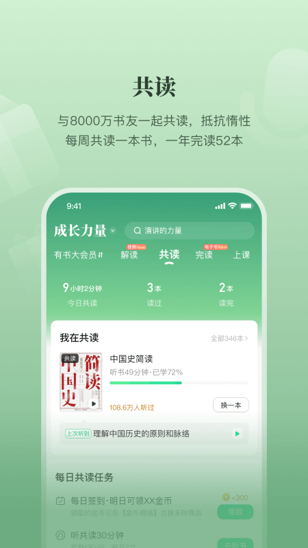 有书(有声听书读书软件)