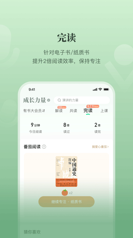 有书(有声听书读书软件)
