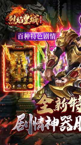 烈焰皇城下载