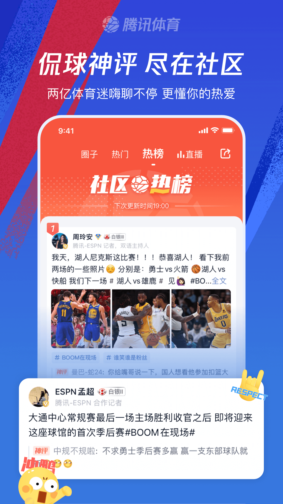 腾讯体育app免费下载