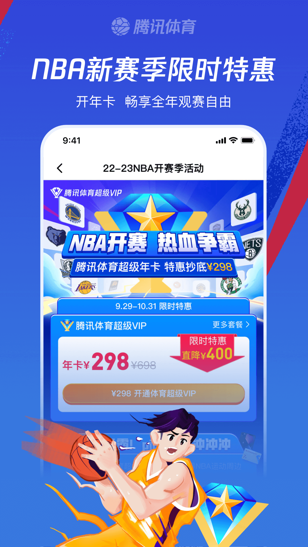 腾讯体育app免费下载