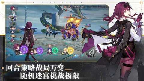 崩坏三之星穹铁道下载