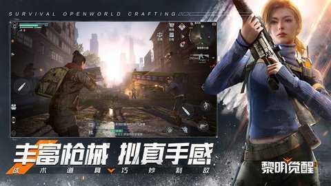 黎明觉醒生机腾讯版下载