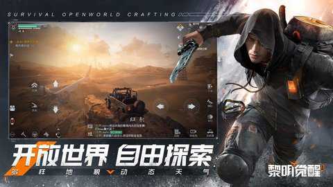 黎明觉醒生机腾讯版下载