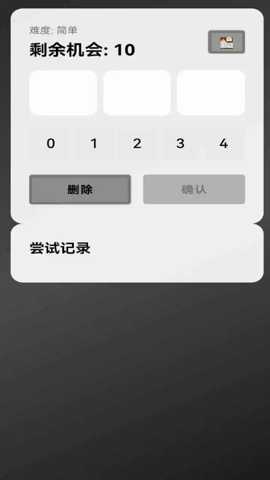 密码开锁