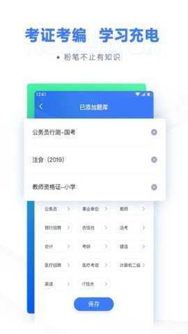 粉笔教育下载