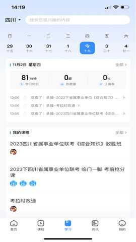考拉上岸下载
