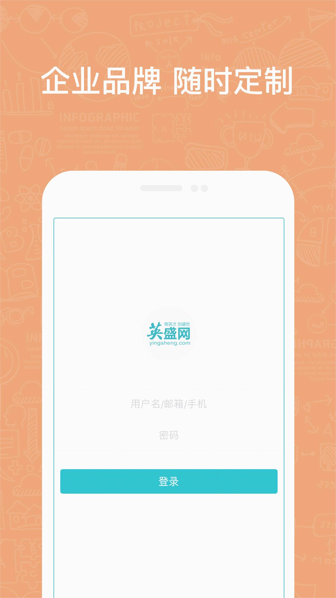 英盛企业版官方下载