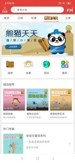 凤凰FM手机客户端