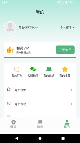 生生健康app