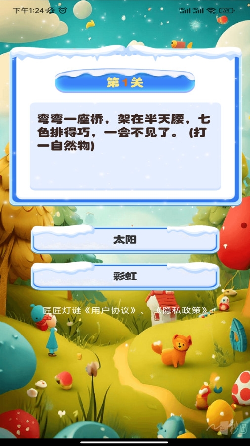 匠匠灯谜app