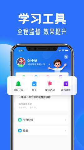 中小学云平台下载