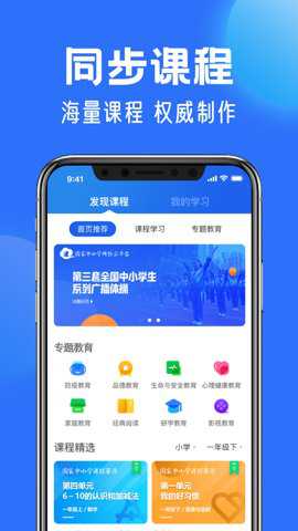 中小学云平台下载