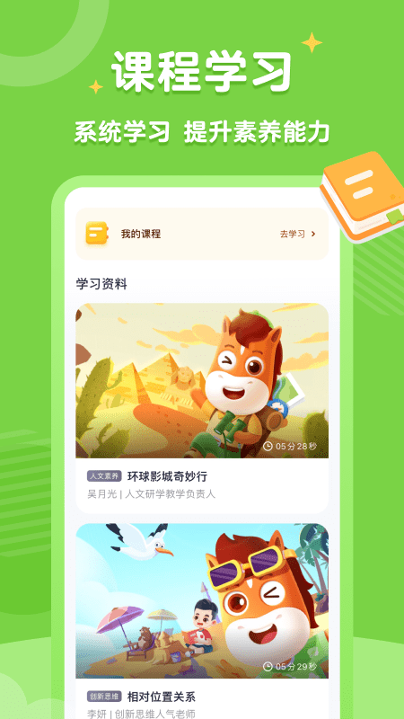 高途素养官方版