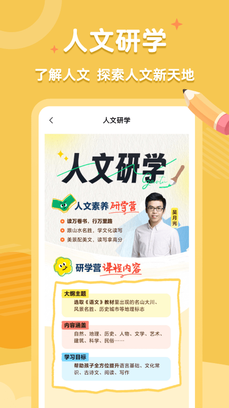 高途素养官方版