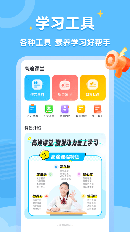 高途素养官方版