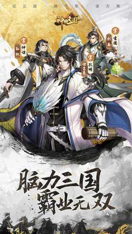 神将三国应用宝版