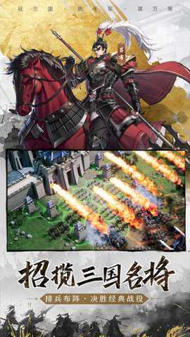 神将三国应用宝版
