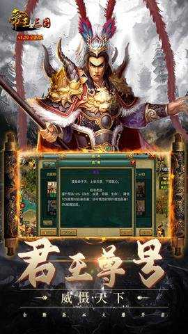 帝王三国官网版