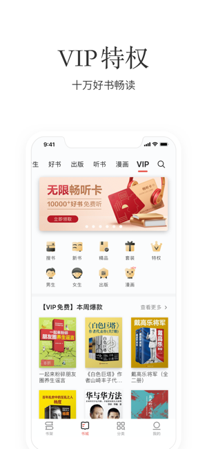 掌阅ireaderv8.7.3.1本地版