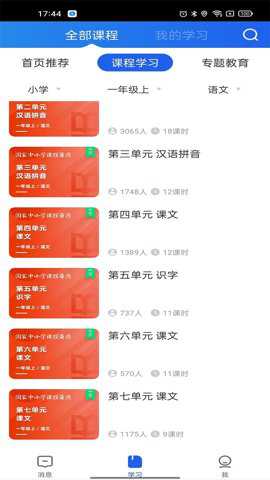 国家中小学智慧教育平台教师版下载